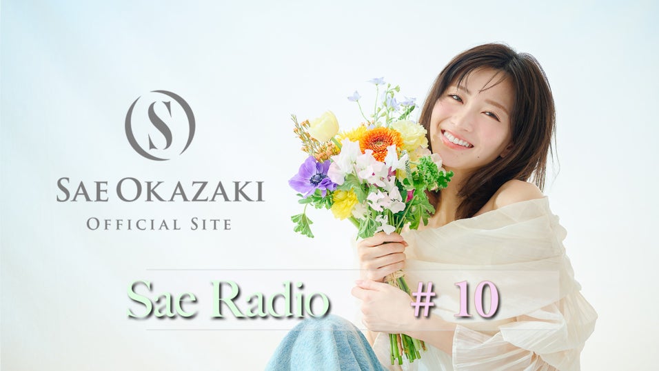 岡崎紗絵OFFICIAL SITE
